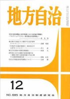 月刊　地方自治 2004年12月号 表紙