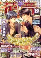 花音 12月号 (発売日2010年11月13日) 表紙