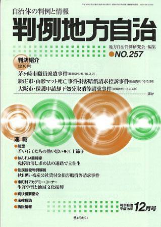 判例地方自治 2004年12月号 (発売日2004年11月27日) 表紙