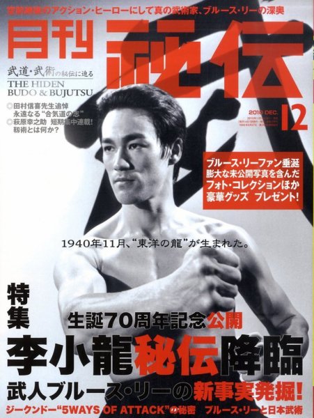 秘伝 12月号 (発売日2010年11月13日) 表紙