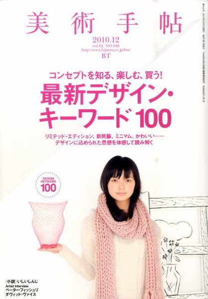 美術手帖 2011年12月号 (発売日2010年11月17日) 表紙