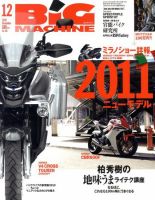 BiG MACHINE (ビッグ・マシン) 12月号 (発売日2010年11月15日) 表紙