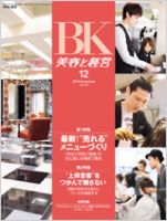 美容と経営 12月号 (発売日2010年11月13日) 表紙