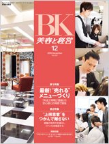 美容と経営 12月号 (発売日2010年11月13日) 表紙