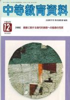 月刊中等教育資料 2004年12月号 表紙