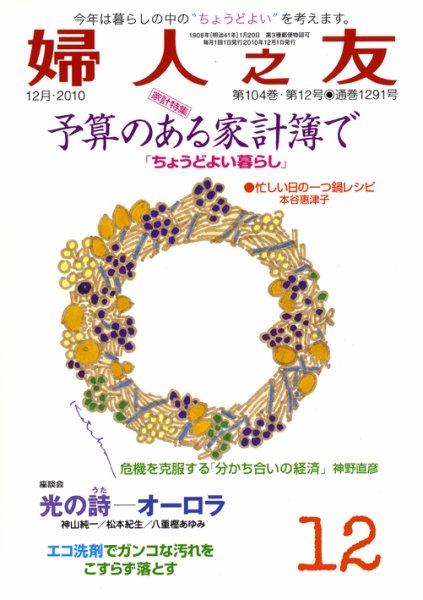 婦人之友 12月号 (発売日2010年11月12日) 表紙