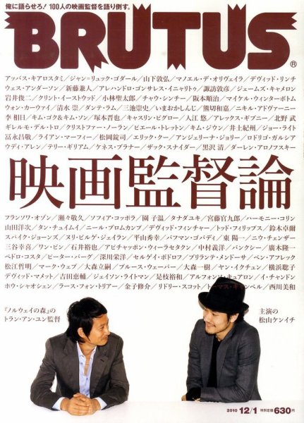 BRUTUS(ブルータス) No.698 (発売日2010年11月15日) 表紙