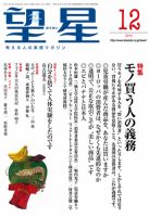 望星 499号 (発売日2010年11月15日) 表紙