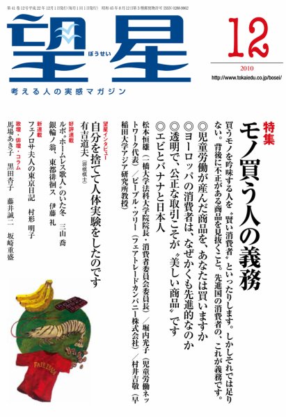 望星 499号 (発売日2010年11月15日) 表紙