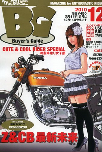 ミスター・バイクBG 2010/12 (発売日2010年11月13日) 表紙