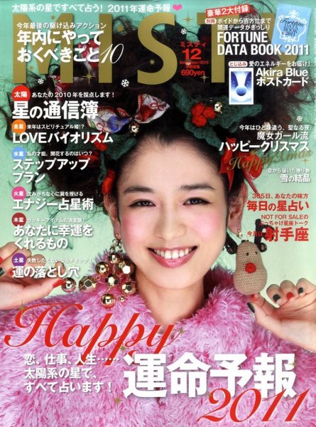 MISTY（ミスティ） 2010年12月号 (発売日2010年11月17日) 表紙