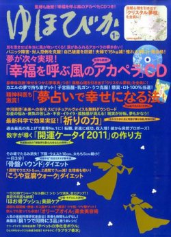 ゆほびか 1月号 発売日10年11月16日 雑誌 定期購読の予約はfujisan