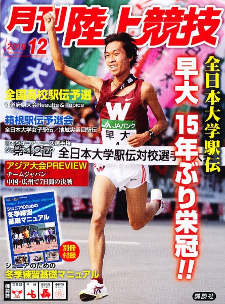 陸上競技 12月号 (発売日2010年11月13日) 表紙