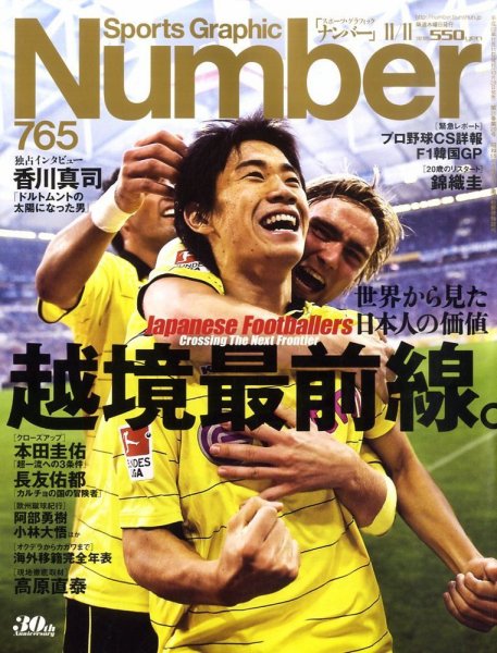 ナンバー(Sports Graphic Number) 765号 (発売日2010年10月28日) 表紙