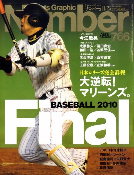 ナンバー(Sports Graphic Number) 766号 (発売日2010年11月11日) 表紙