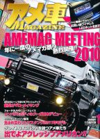 アメ車マガジン 1月号 表紙