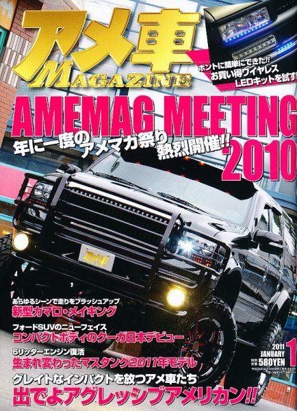 アメ車マガジン 1月号 (発売日2010年11月16日) 表紙