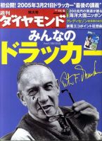 週刊ダイヤモンド（Diamond WEEKLY） 11/6号 表紙