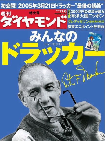 週刊ダイヤモンド（Diamond WEEKLY） 11/6号 (発売日2010年11月01日) 表紙