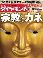 週刊ダイヤモンド（Diamond WEEKLY） 11/13号 (発売日2010年11月08日) 表紙