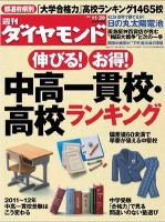 週刊ダイヤモンド（Diamond WEEKLY） 11/20号 (発売日2010年11月15日) 表紙