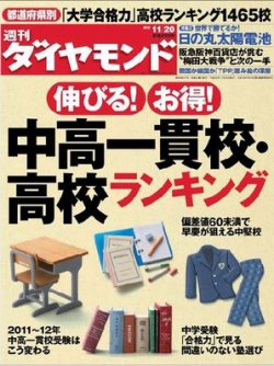 週刊ダイヤモンド 11/20号 (発売日2010年11月15日) 表紙