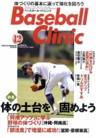ベースボールクリニック 12月号 表紙