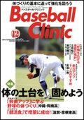 ベースボールクリニック 12月号 (発売日2010年11月17日) 表紙