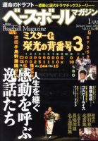 ベースボールマガジン 1月号 表紙