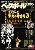 ベースボールマガジン 1月号 (発売日2010年11月19日) 表紙