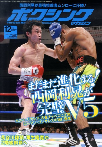 ボクシングマガジン 12月号 (発売日2010年11月15日) 表紙