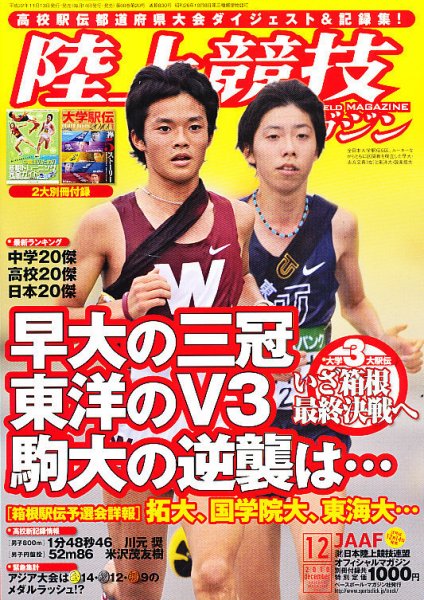 陸上競技マガジン 12月号 (発売日2010年11月13日) 表紙
