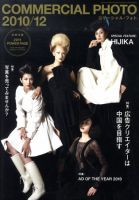 コマーシャル・フォト(COMMERCIAL PHOTO) 2010年12月号 表紙