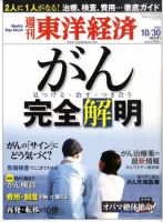 週刊東洋経済のバックナンバー (16ページ目 45件表示) | 雑誌/電子書籍/定期購読の予約はFujisan