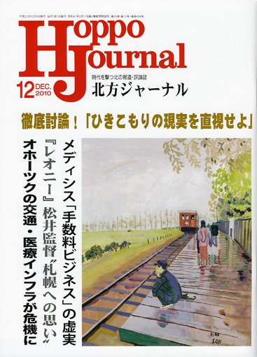 北方ジャーナル 12月号 (発売日2010年11月15日) 表紙