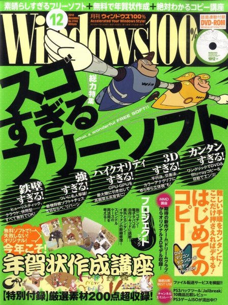 Windows100％ 12月号 (発売日2010年11月13日) 表紙