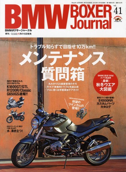 BMW Motorrad Journal（ビーエムダブリューモトラッドジャーナル） VOL.41 (発売日2010年11月15日) 表紙