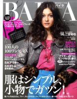 BAILA（バイラ） 12月号 表紙