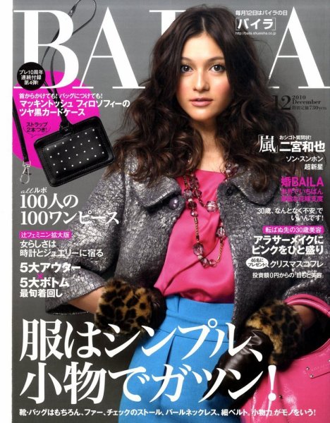 BAILA（バイラ） 12月号 (発売日2010年11月12日) 表紙