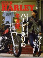 CLUB HARLEY（クラブハーレー） No.125 (発売日2010年11月13日) | 雑誌