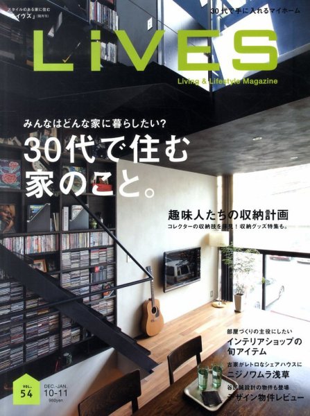 LiVES（ライヴズ） 54 (発売日2010年11月15日) 表紙