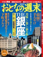 おとなの週末 10年/12月号 表紙