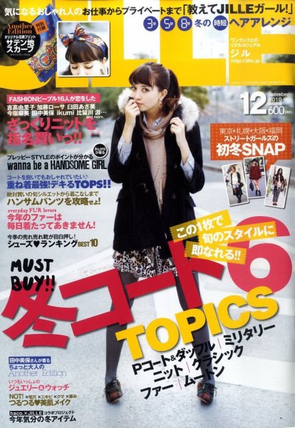 JILLE (ジル) 2009年 11月号 [雑誌] JILLE（ジル） 12月号 (発売日2010年11月12日) | 雑誌/定期購読の予約