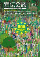 宣伝会議 10年11月1日号 (発売日2010年11月01日) 表紙