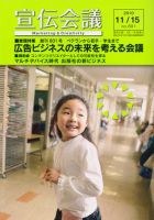 宣伝会議 10年11月15日号 (発売日2010年11月15日) 表紙