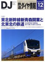 鉄道ダイヤ情報 2010年12月号 表紙