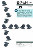 数学セミナー 12月号 表紙
