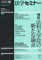 法学セミナー 12月号 表紙