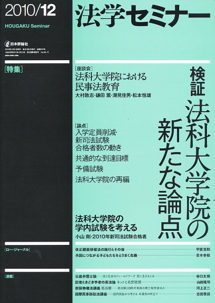 法学セミナー 12月号 (発売日2010年11月12日) 表紙