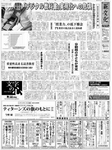 新文化 2859号 (発売日2010年10月21日) 表紙
